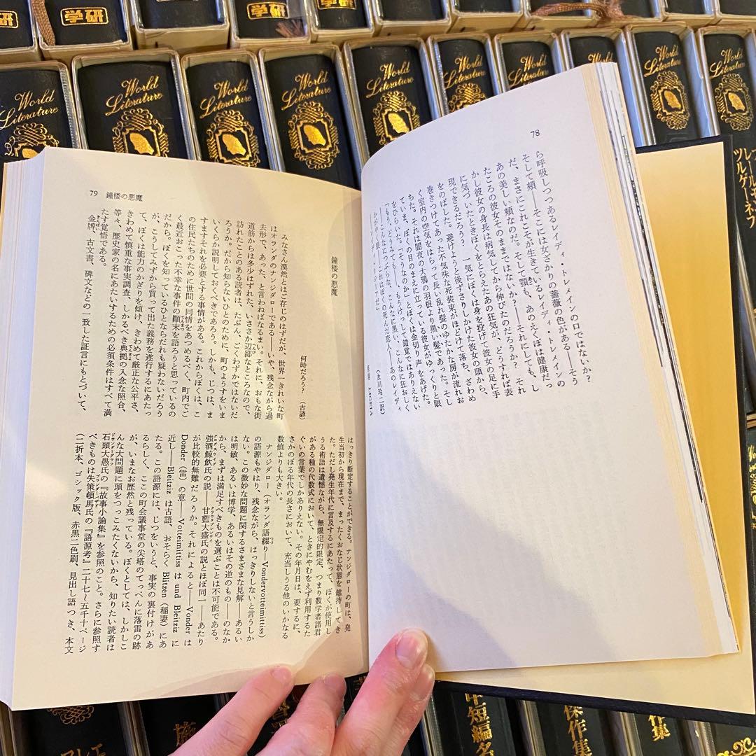 世界文学全集 全50巻セット 学研 ハードカバー まとめ売り 全巻揃い