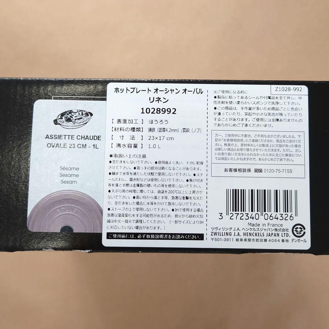 【新品】ミナペルホネン オーバルホットプレート オーシャン　リネン　23cm