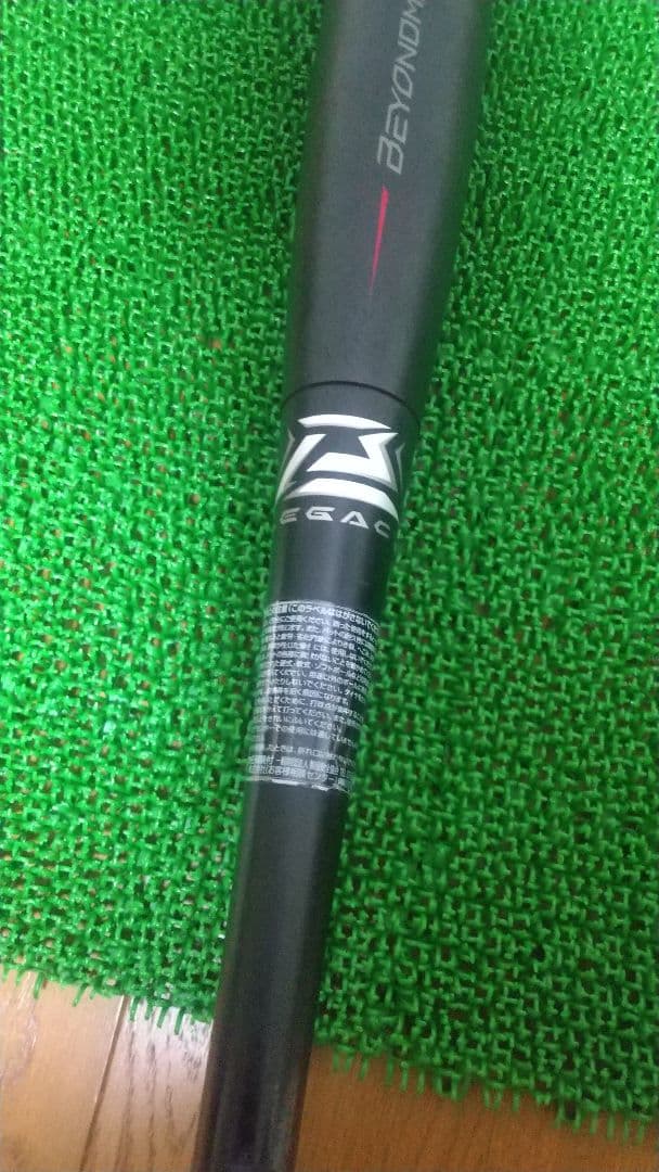 ビヨンドマックス レガシー 85cm ミドルバランス 730g グリップ新品