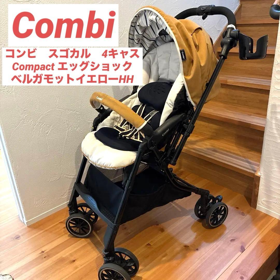 Combi ベビーカー　スゴカル4キャスコンパクト　ベルガモットイエロー