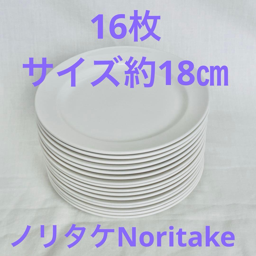 Noritake白16枚まとめ売り食器ノリタケグランドセラム丸皿耐久性業務用