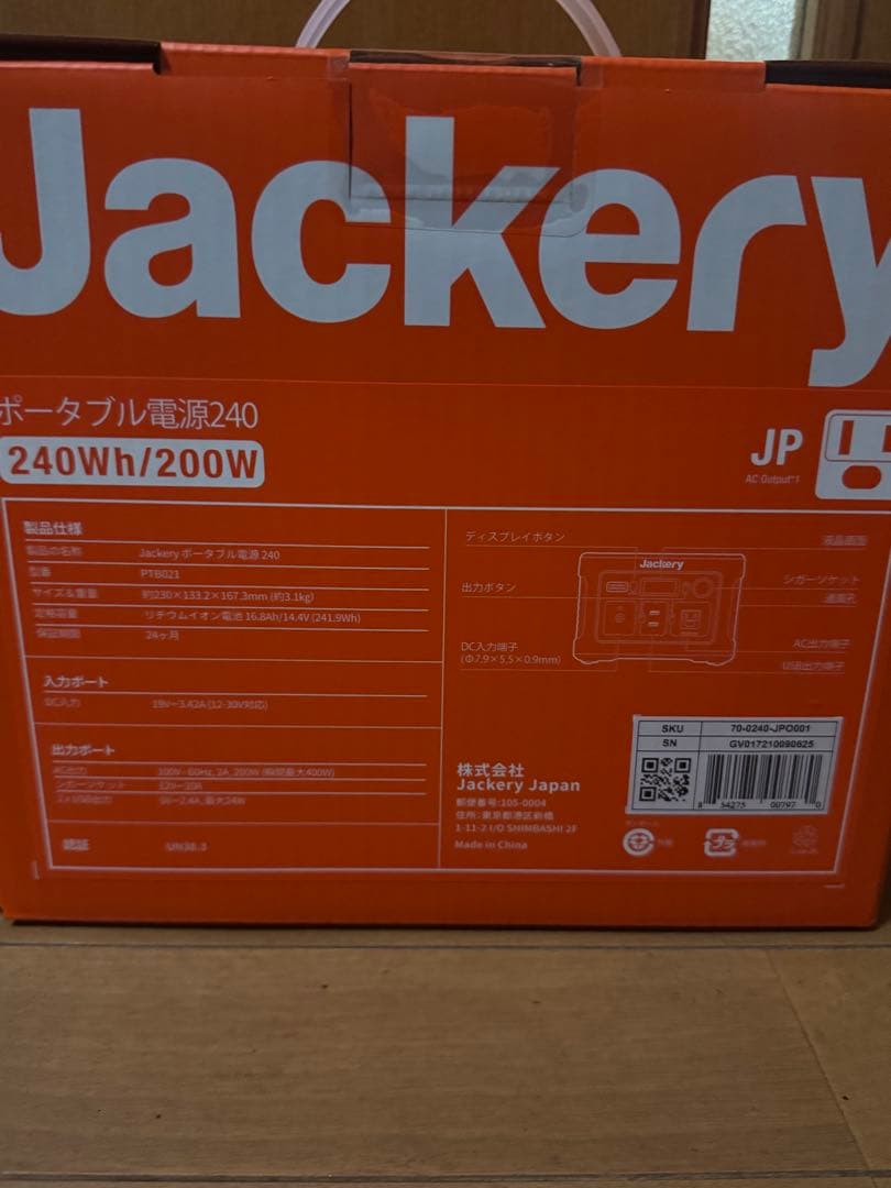 新品未開封 Jackery ポータブル電源 240 PTB-021