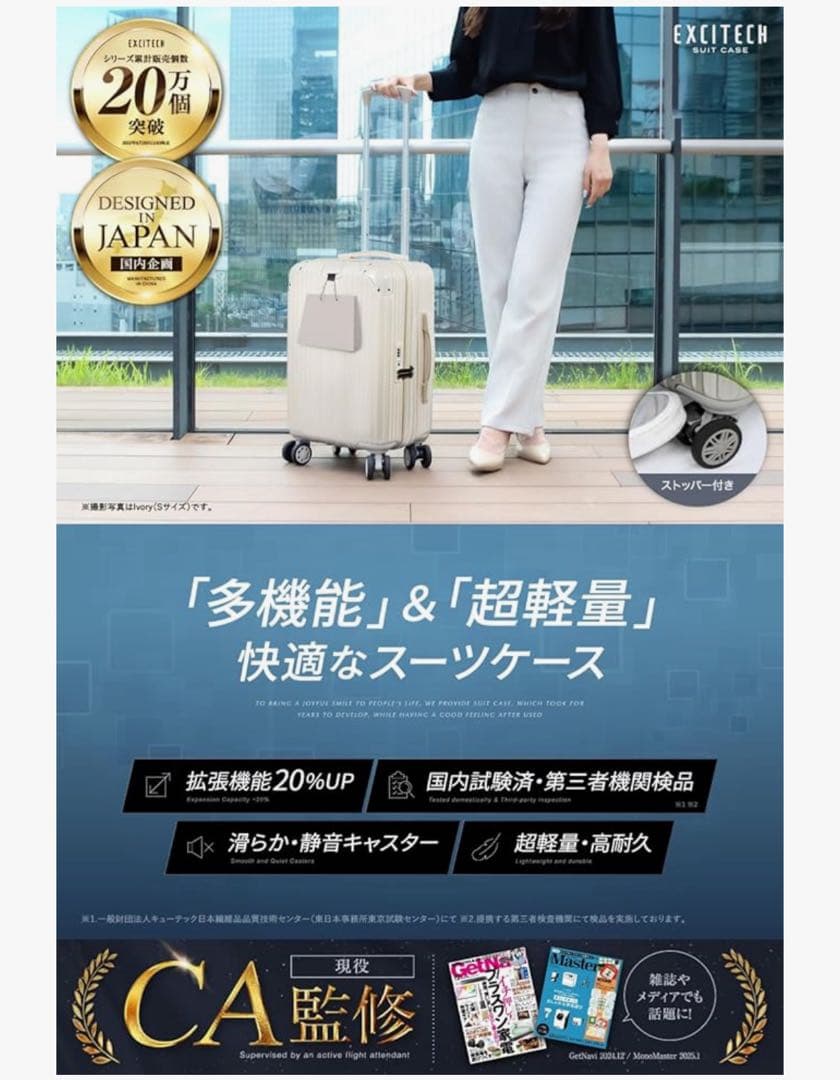 EXCITECH Biz ストッパー付きMサイズ 68L アイボリー　値下げ中