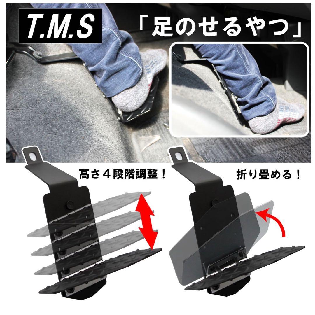 ハイエース　運転席　助手席　フットレスト　アウトレット品　セット販売　内装