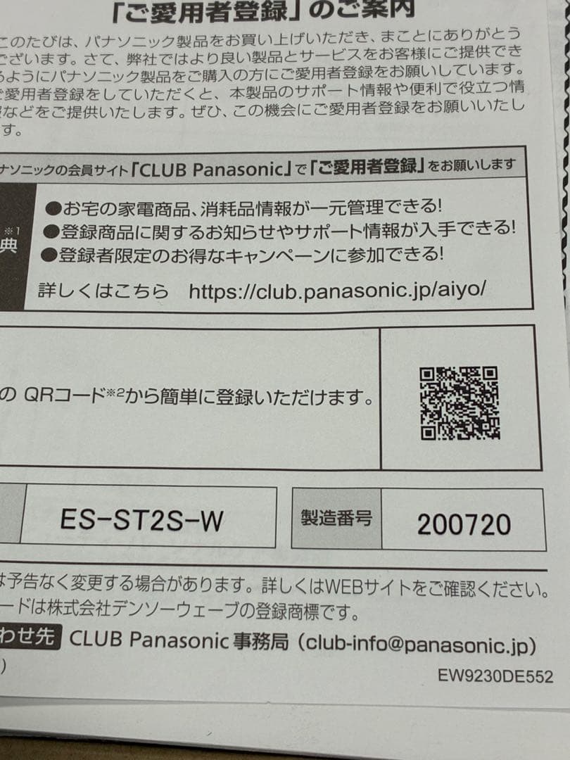 パナソニック ラムダッシュ 3枚刃 お風呂剃り可 白 ES-ST2S-W