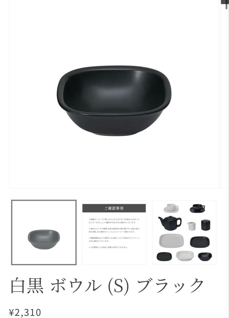 柳宗理 白黒食器シリーズ 23点セット