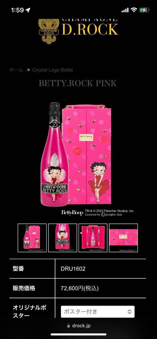 【未開封】BETTY:ROCK PINK シャンパンボトル