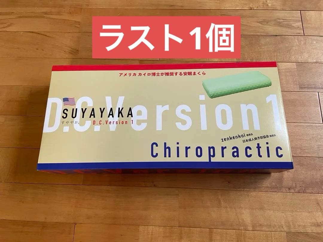 すややか枕Version 1 カイロプラクティック枕