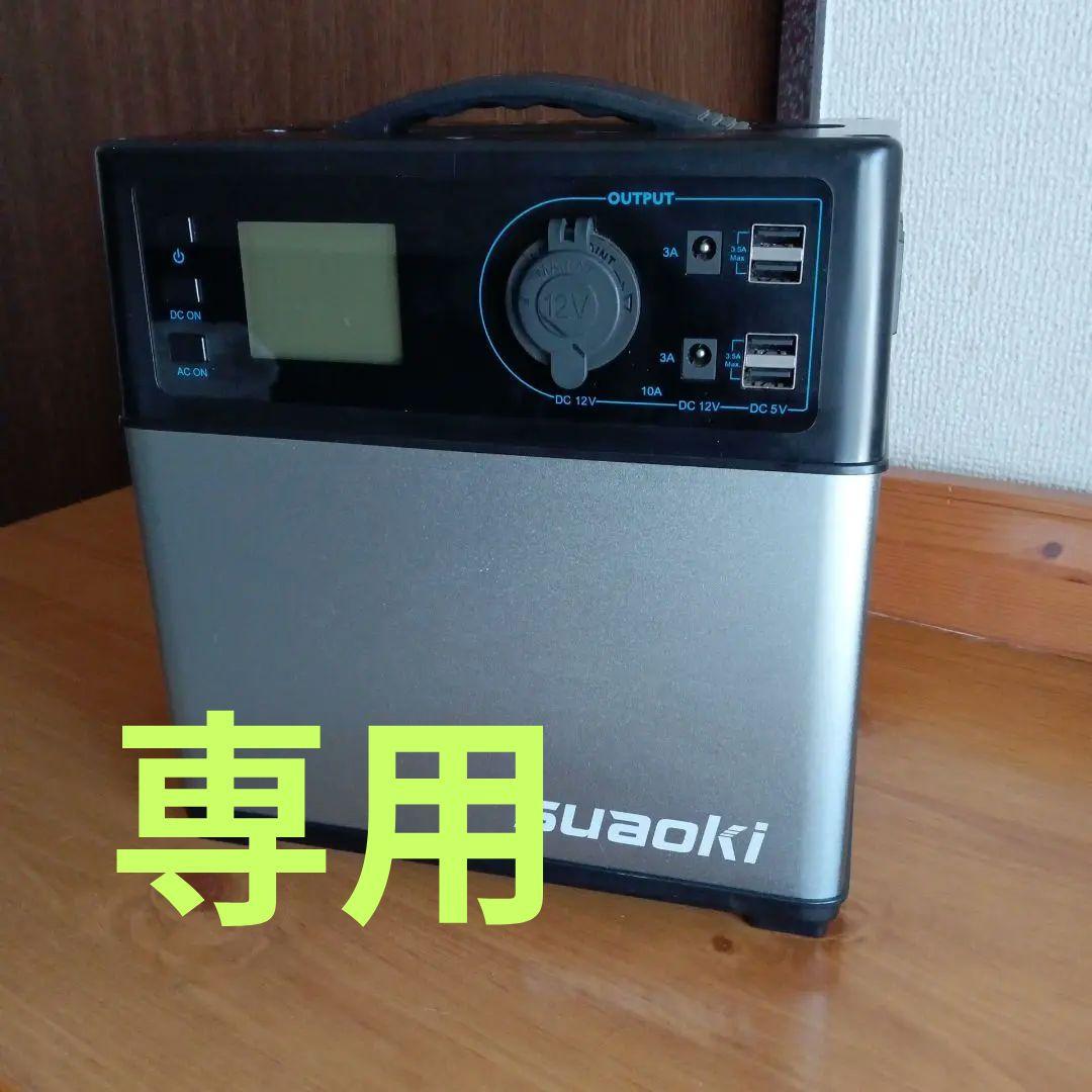 【美品】suaoki ポータブル電源 AC出力2口 USB出力2口