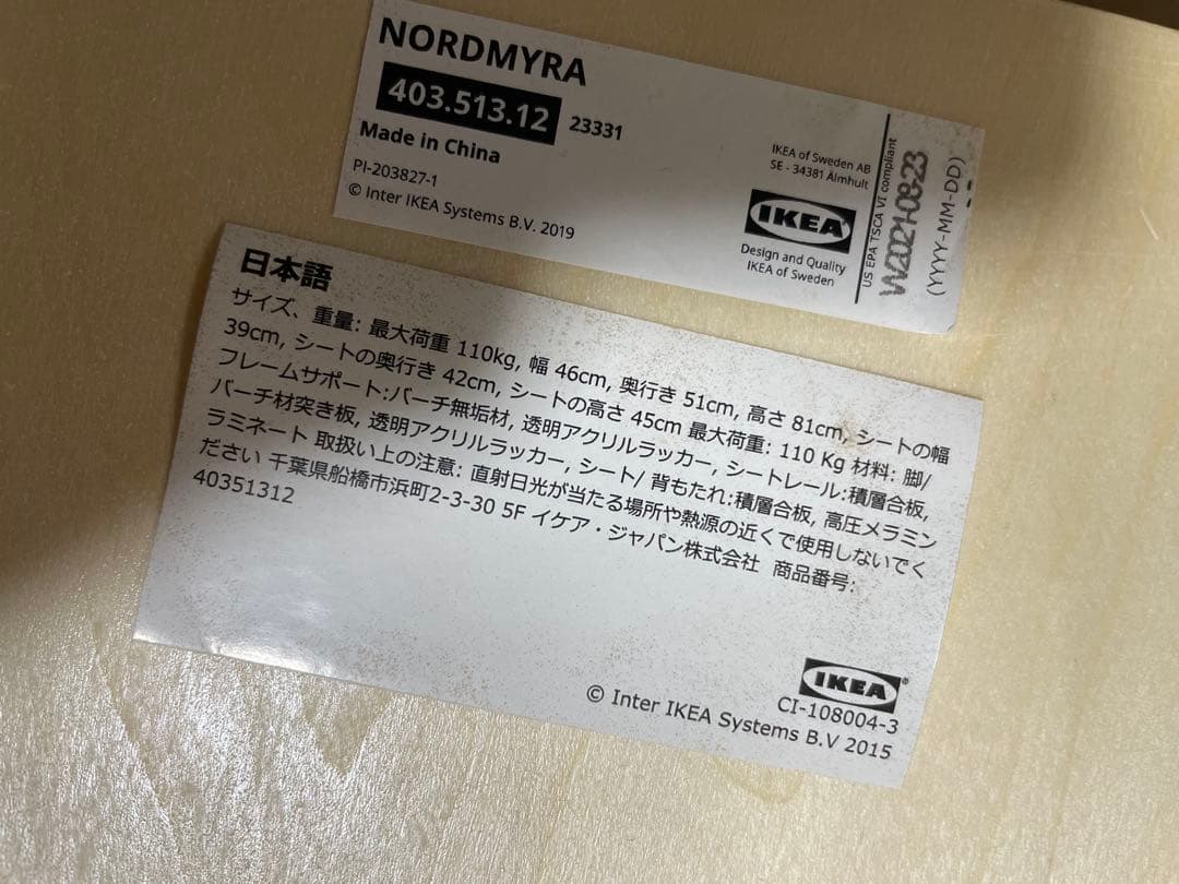 IKEA ダイニングチェア NORDMYRA ノールドミーラ　2脚セット
