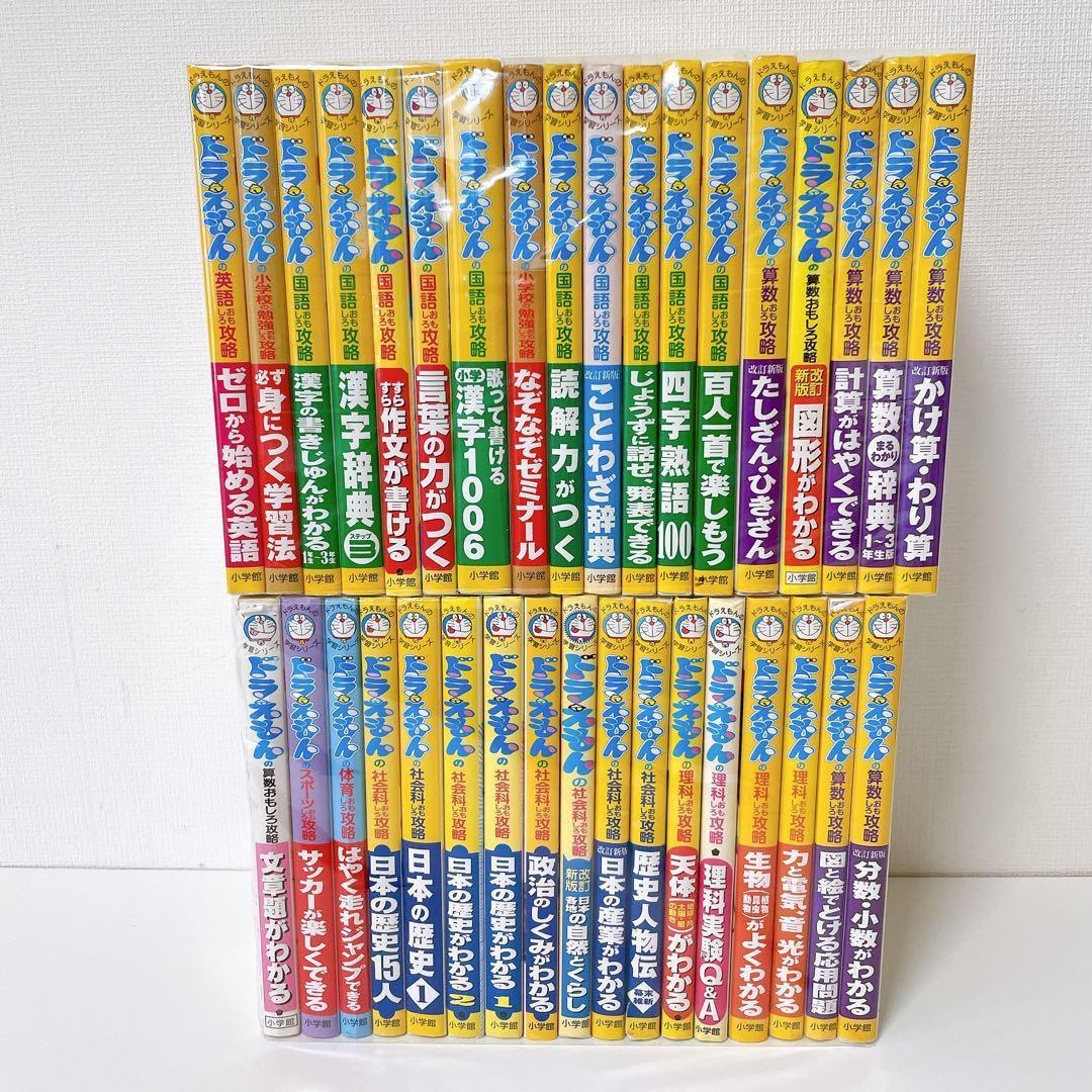 【35冊セット】ドラえもんの学習シリーズ