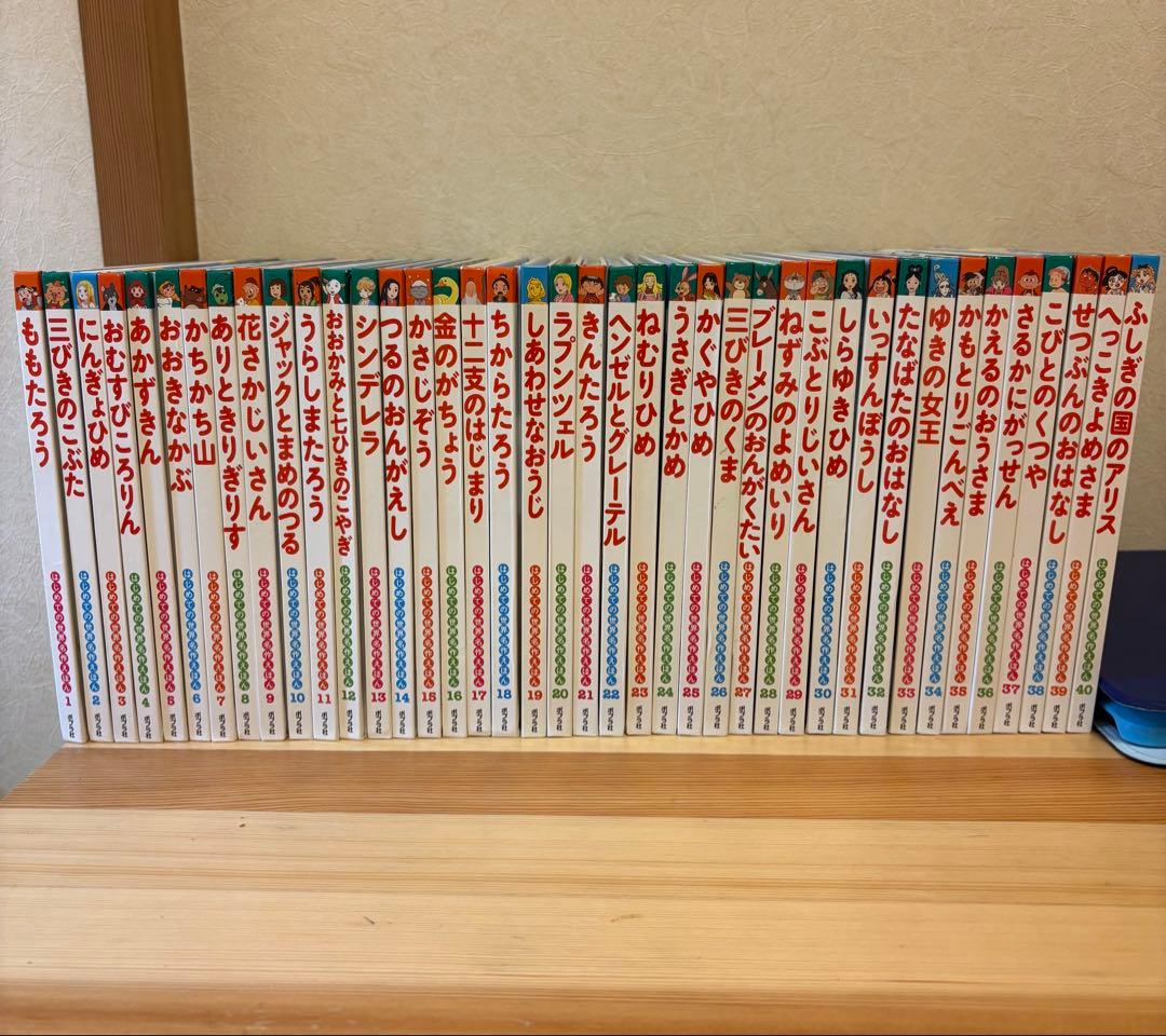 はじめての世界名作えほんシリーズの1～40巻　ポプラ社