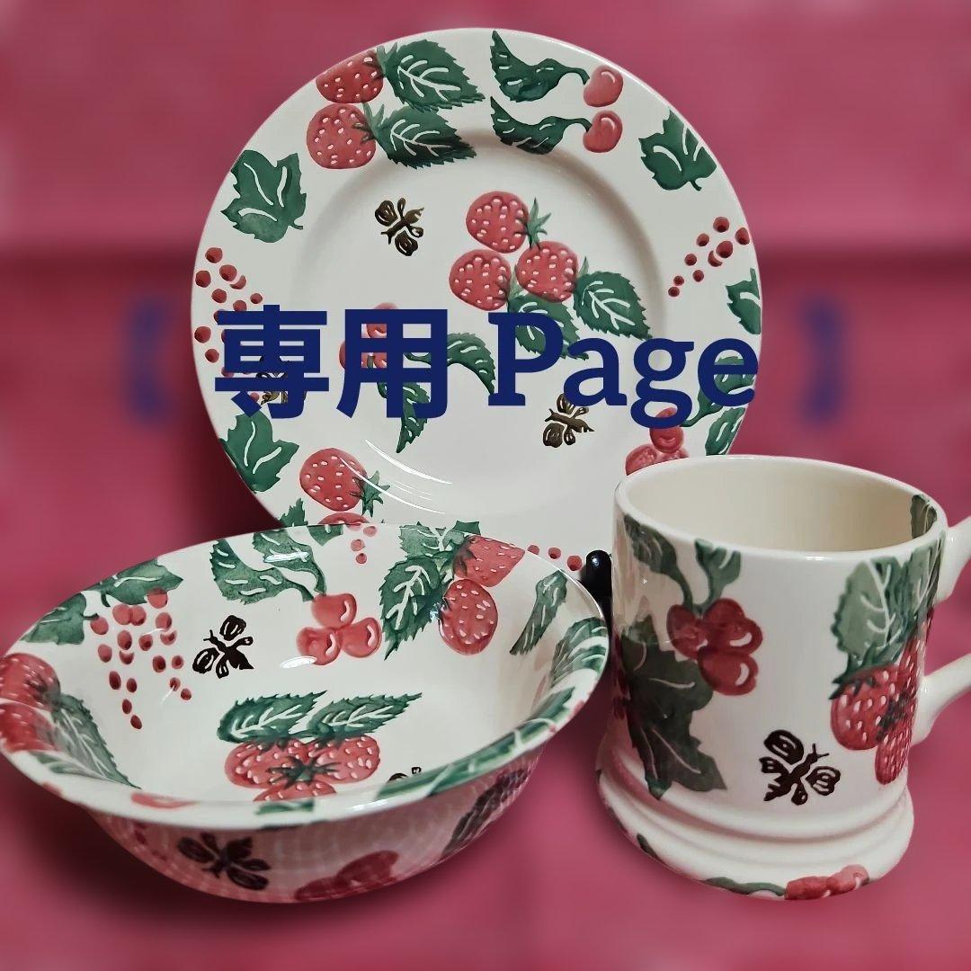 【専用】4点 エマブリッジウォーター マグ 皿 ボウル シェリー ケーキスタンド