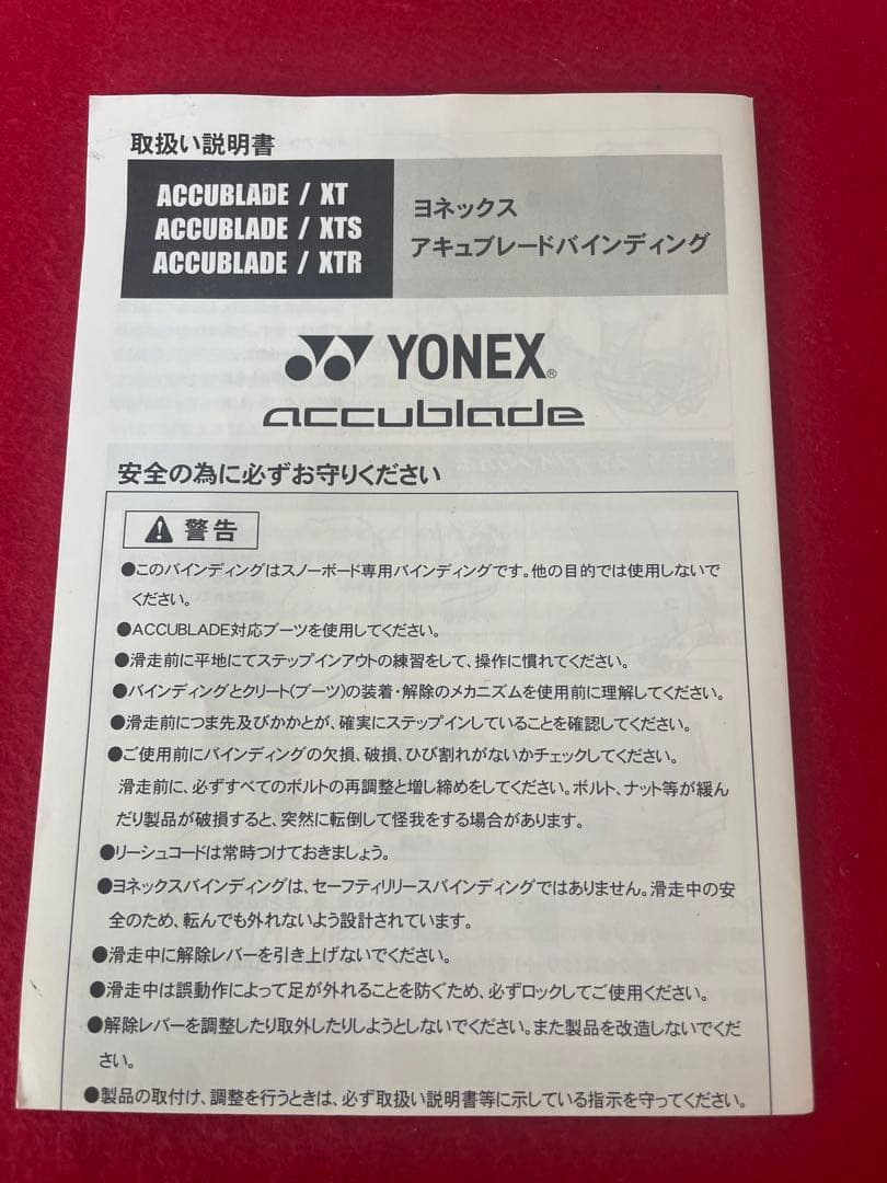 ヨネックス アキュブレードバインディング