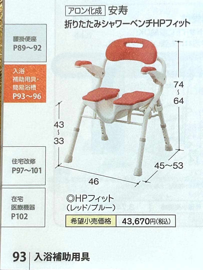 【新品】プロ推奨シャワー椅子　アロン化成 安寿 コンパクト　洗いやすいU字溝
