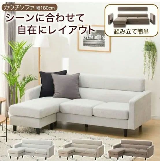 【送料無料】ニトリ 布張りカウチソファ DJ06 ライトモカ