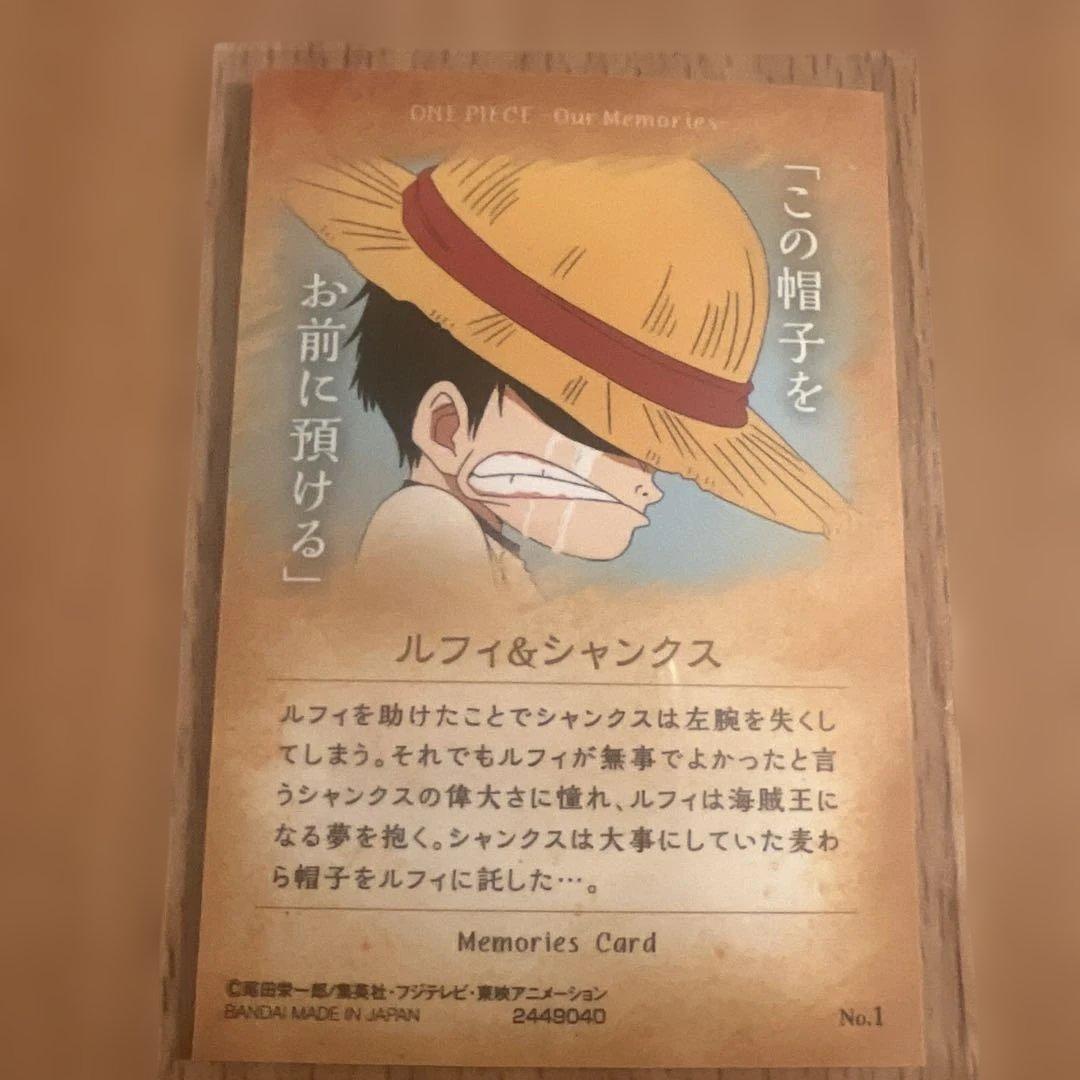 ワンピースウエハースカード　ルフィ　シャンクス