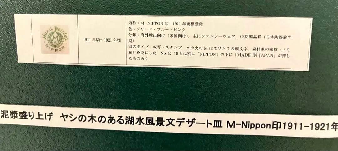 【希少】椰子の木のある風景文 オールドノリタケ / プレート ２枚組 皿立て付