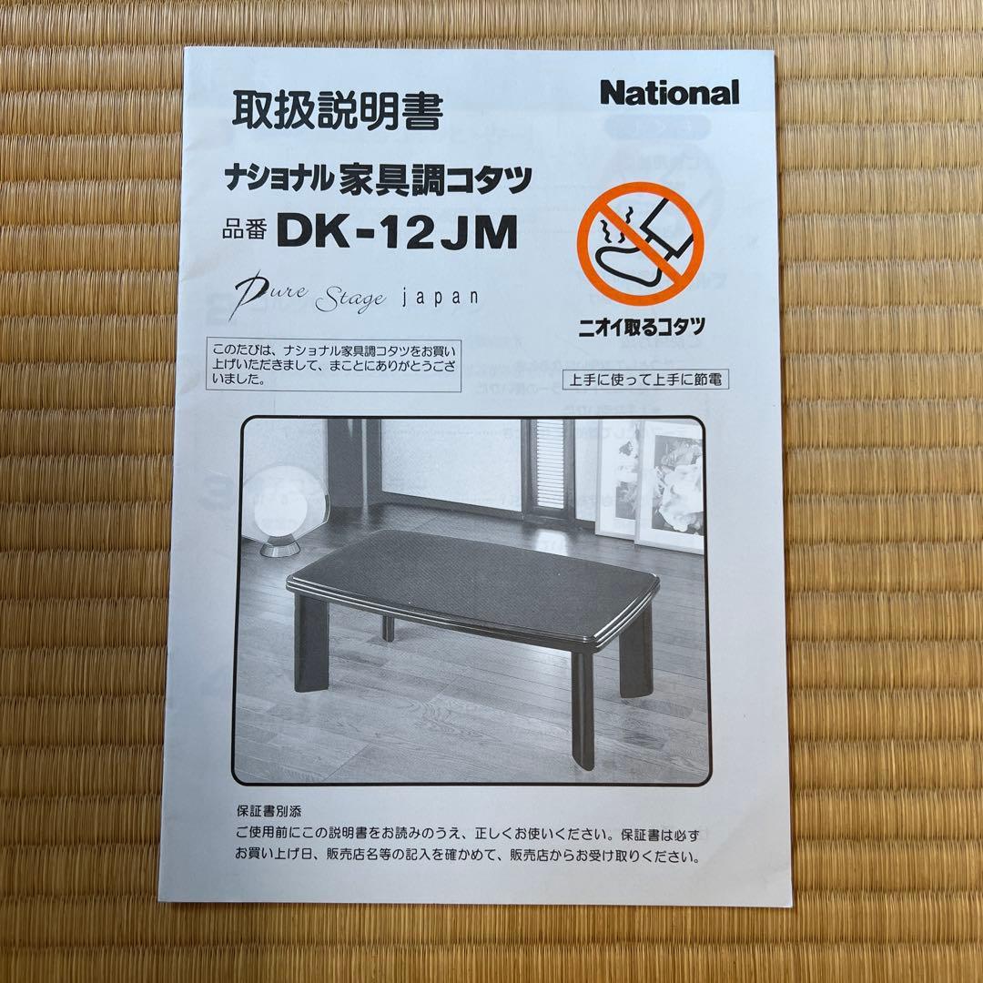 うるし塗り家具調こたつ