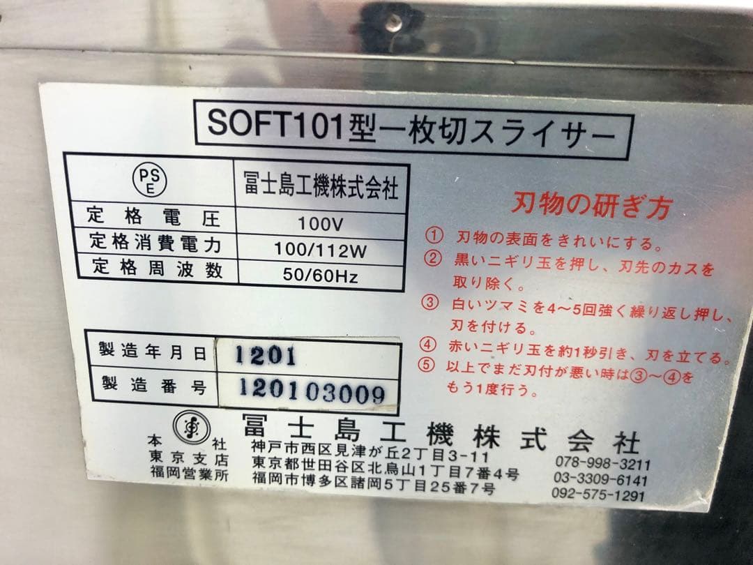 売切◆食パンスライサー◆富士島工機/フジシマ/1枚切スライサー/SOFT101