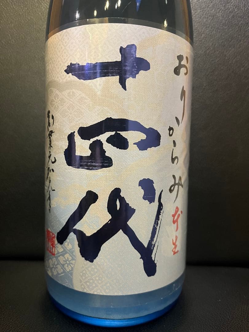 (最新)十四代　純米吟醸　おりがらみ