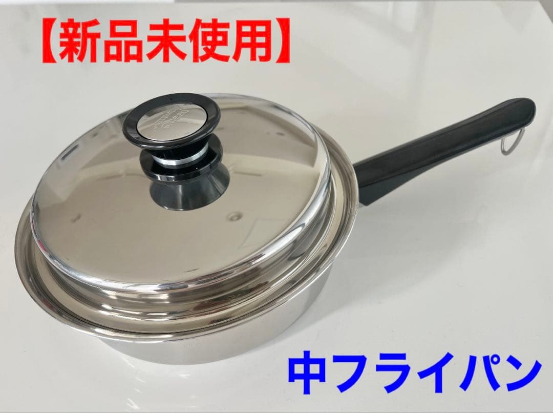 【新品未使用】アムウェイ 中フライパン Amway