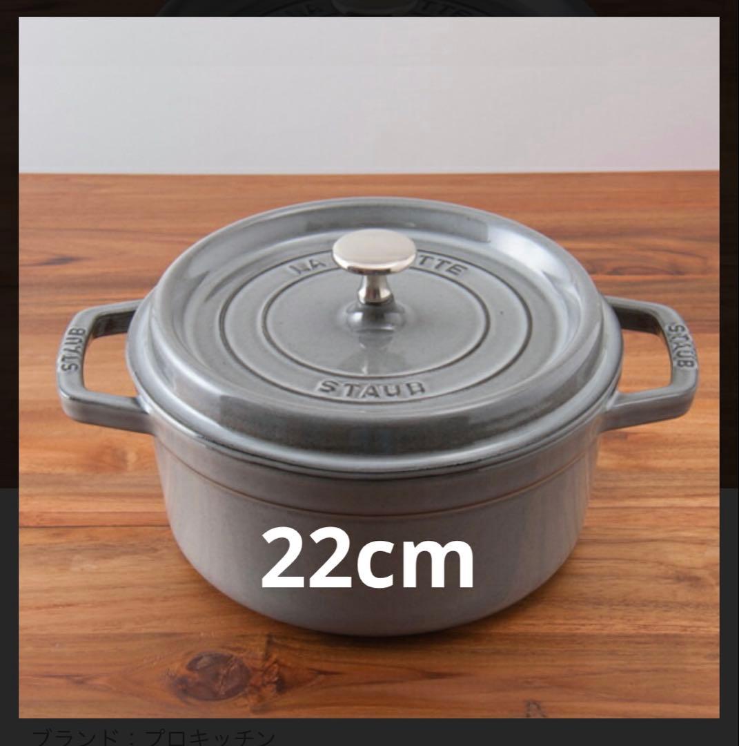 ⭐︎送料負担⭐︎ STAUB ストウブ　ピコ・ココット　ラウンド