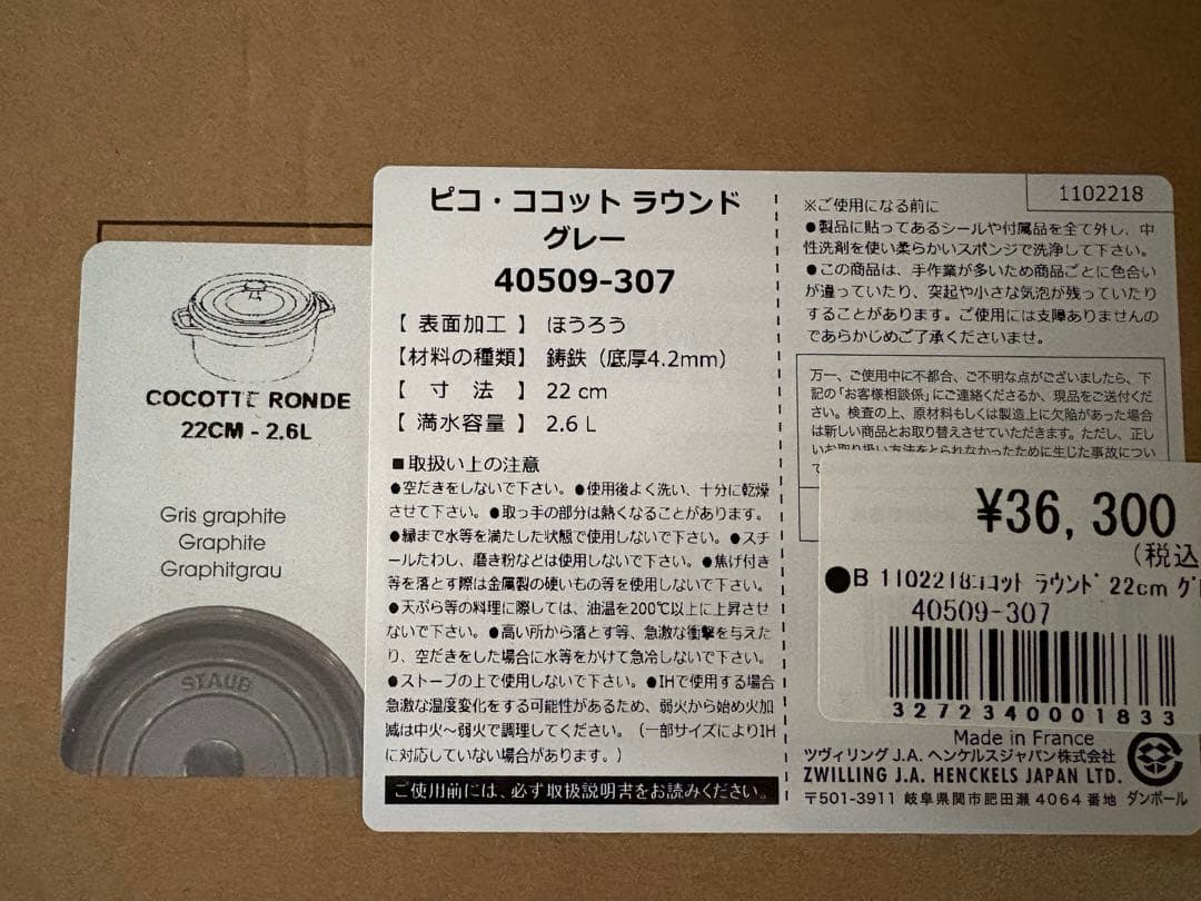 ⭐︎送料負担⭐︎ STAUB ストウブ　ピコ・ココット　ラウンド