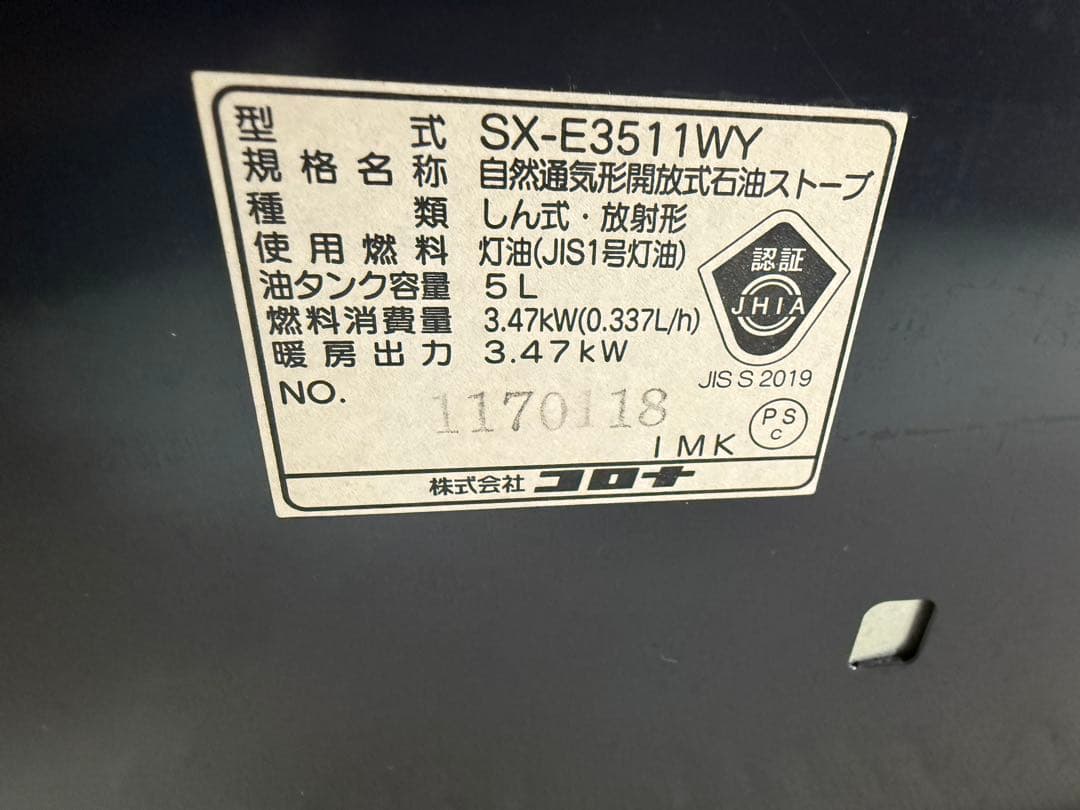 CORONA ストーブ/５リットルタンク/13畳用