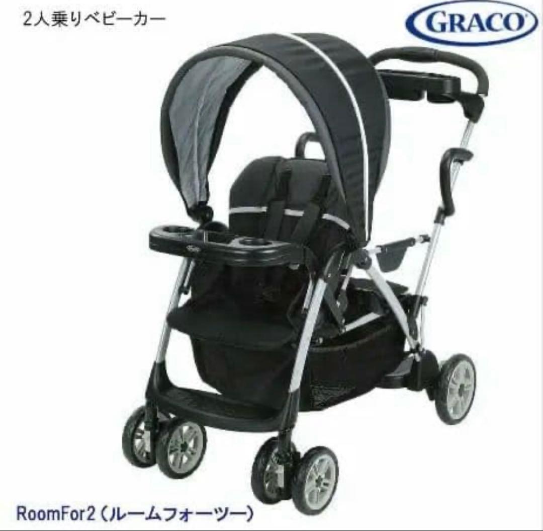 GRACO Room For 2 ベビーカー
