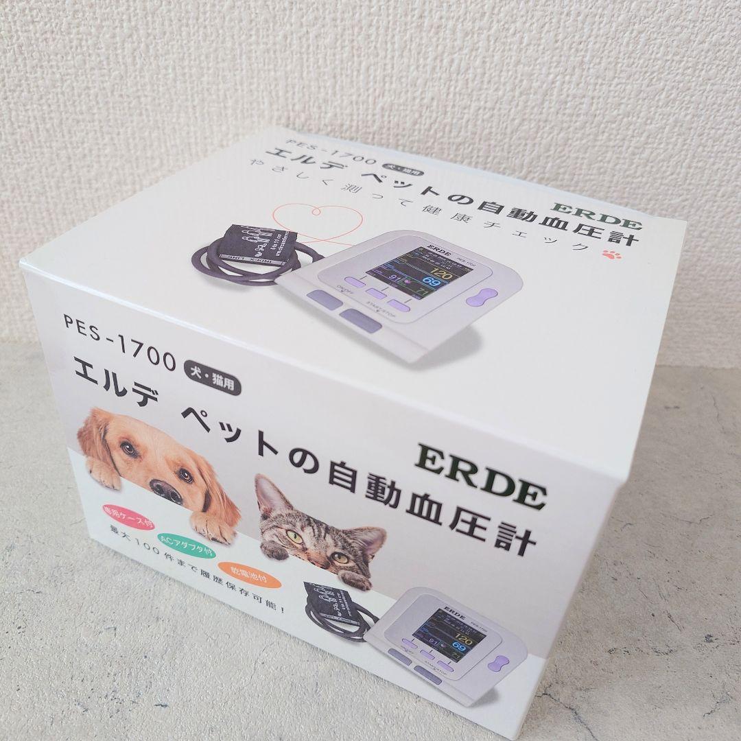 PES-1700 エルデ　ペット血圧計 ERDE 犬 猫 一般医療機器