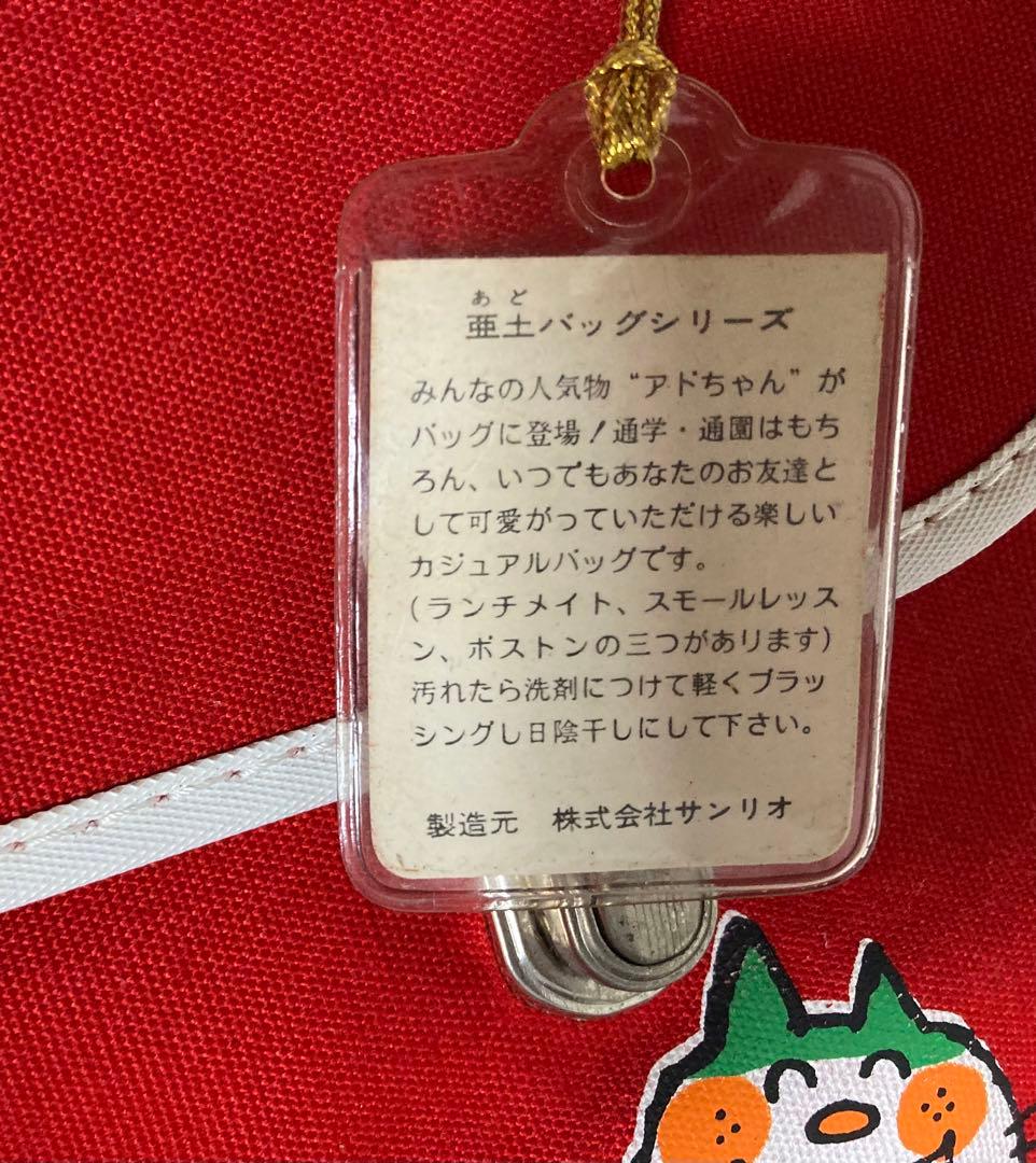 ［昭和レトロ］亜土ちゃんレッスンバッグ