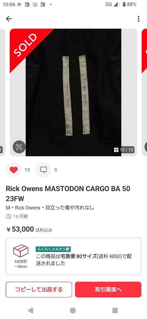 パンツ Rick Owens MASTODON CARGO BA 50 23FW