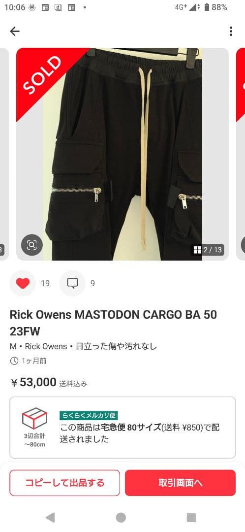パンツ Rick Owens MASTODON CARGO BA 50 23FW