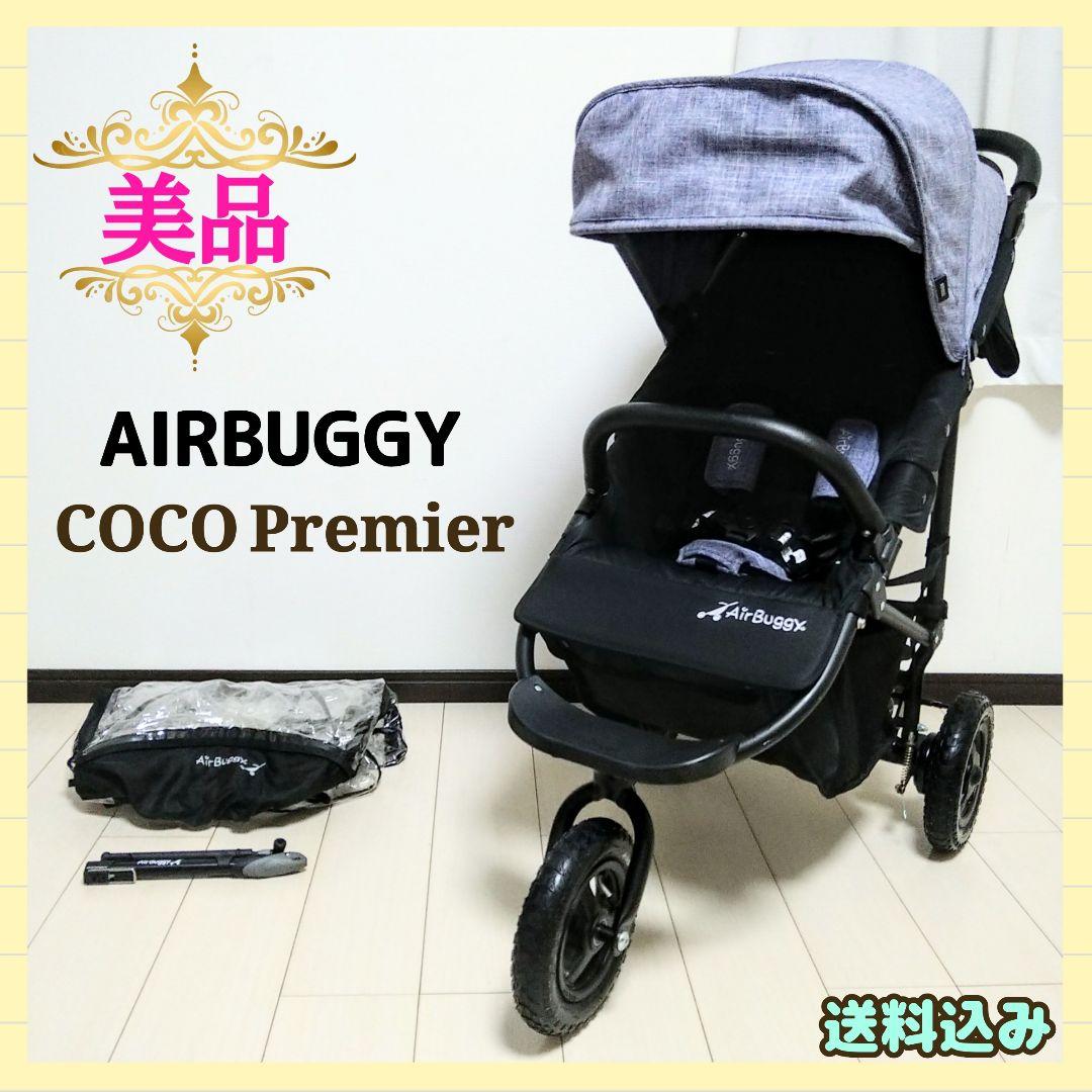【早い者勝ち❣美品☆】エアバギー ベビーカー ココプレミア⭐︎