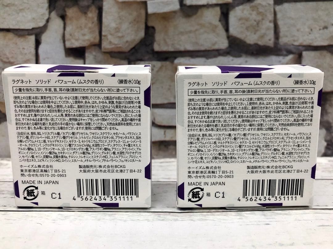 LAGNET ラグネット ソリッドパフューム(ムスクの香り) 2個セット