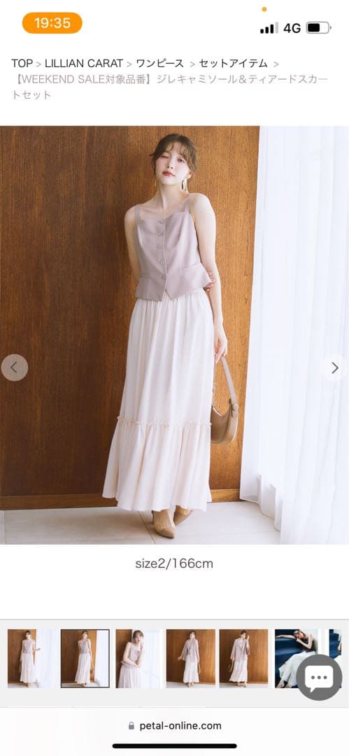 【WEEKEND SALE対象品番】ジレキャミソール＆ティアードスカ―トセット