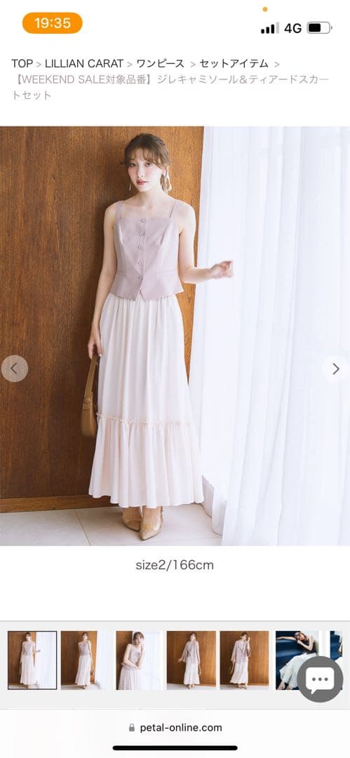 【WEEKEND SALE対象品番】ジレキャミソール＆ティアードスカ―トセット