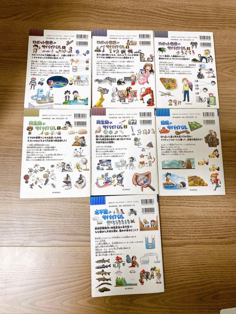 サバイバルシリーズ　22冊セット　かがくるBOOK