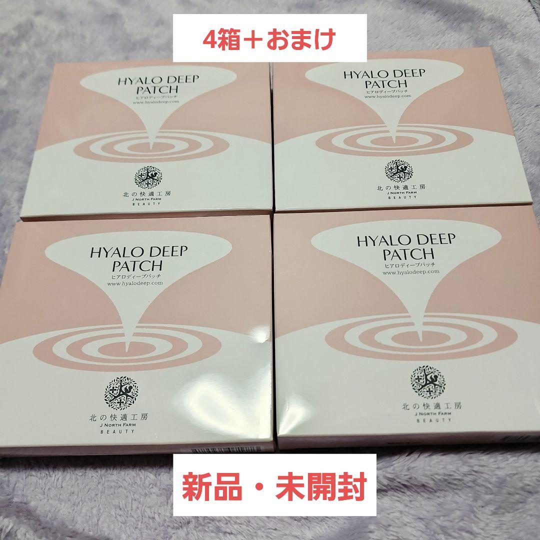 の*ん様 【新品】北の快適工房 ヒアロディープパッチ (2枚入り×4袋) ×4箱