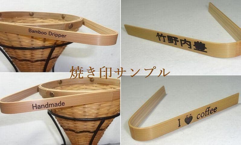 ♥竹 coffeeドリッパー　 三点価格