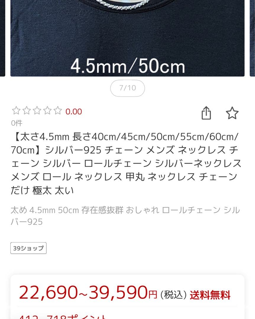シルバー925ネックレス ロールチェーン幅約4.5mm長さ約47cm