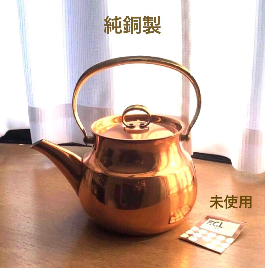 純銅製ケトル　銅製やかん　2.2L 未使用ヴィンテージ