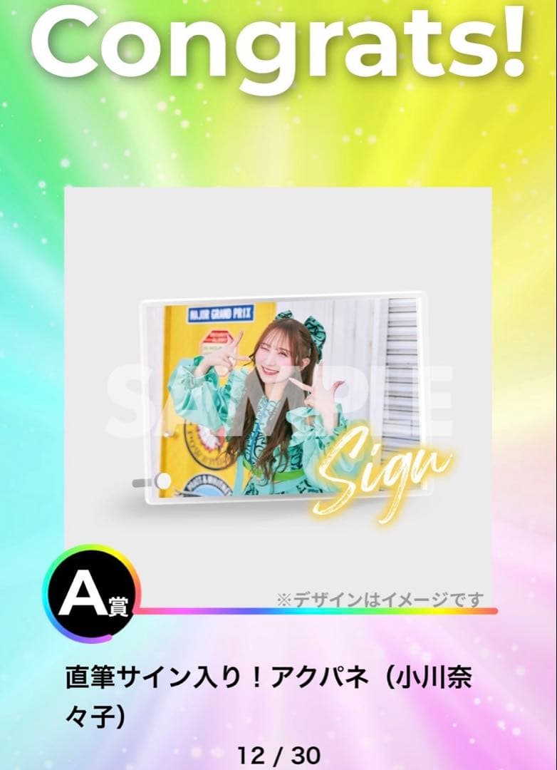 倍倍ラッフル　きゃんちゅー A賞 小川奈々子 直筆　アクリルパネル