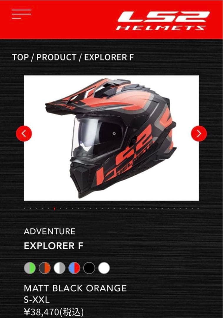 LS2 EXPLORER F マットブラックオレンジ XXL