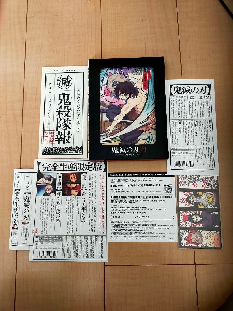 鬼滅の刃 竈門炭治郎立志編 完全生産限定版 DVD 第1巻〜第6巻