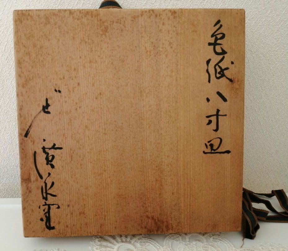 廣永窯(仙鶴窯)　廣永陶苑　色紙八寸皿　角皿　茶道具　菓子皿　煎茶道具　骨董