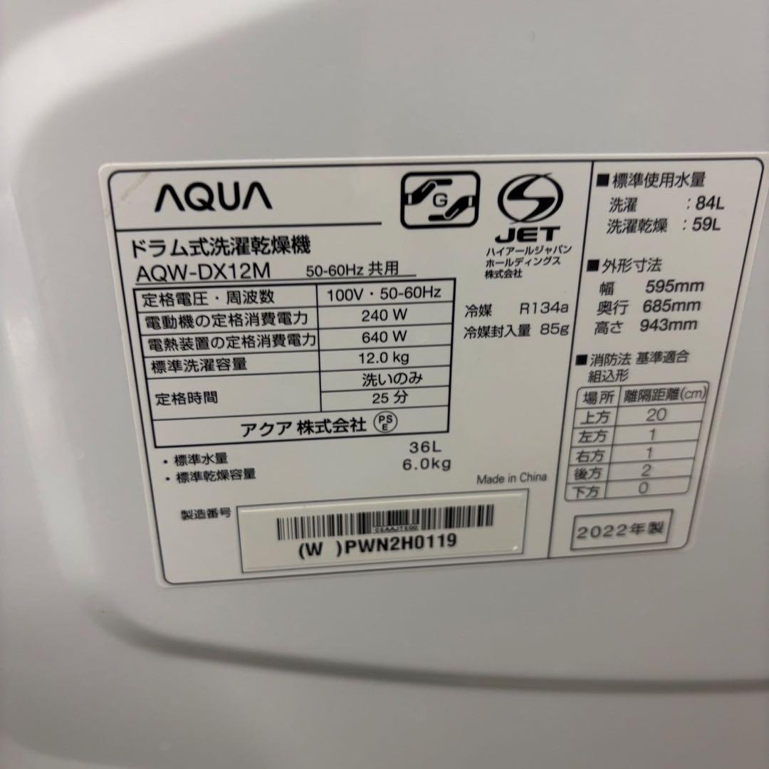 うさまる。49　AQUA　ドラム式洗濯機　12キロ　綺麗　設置無料　中古