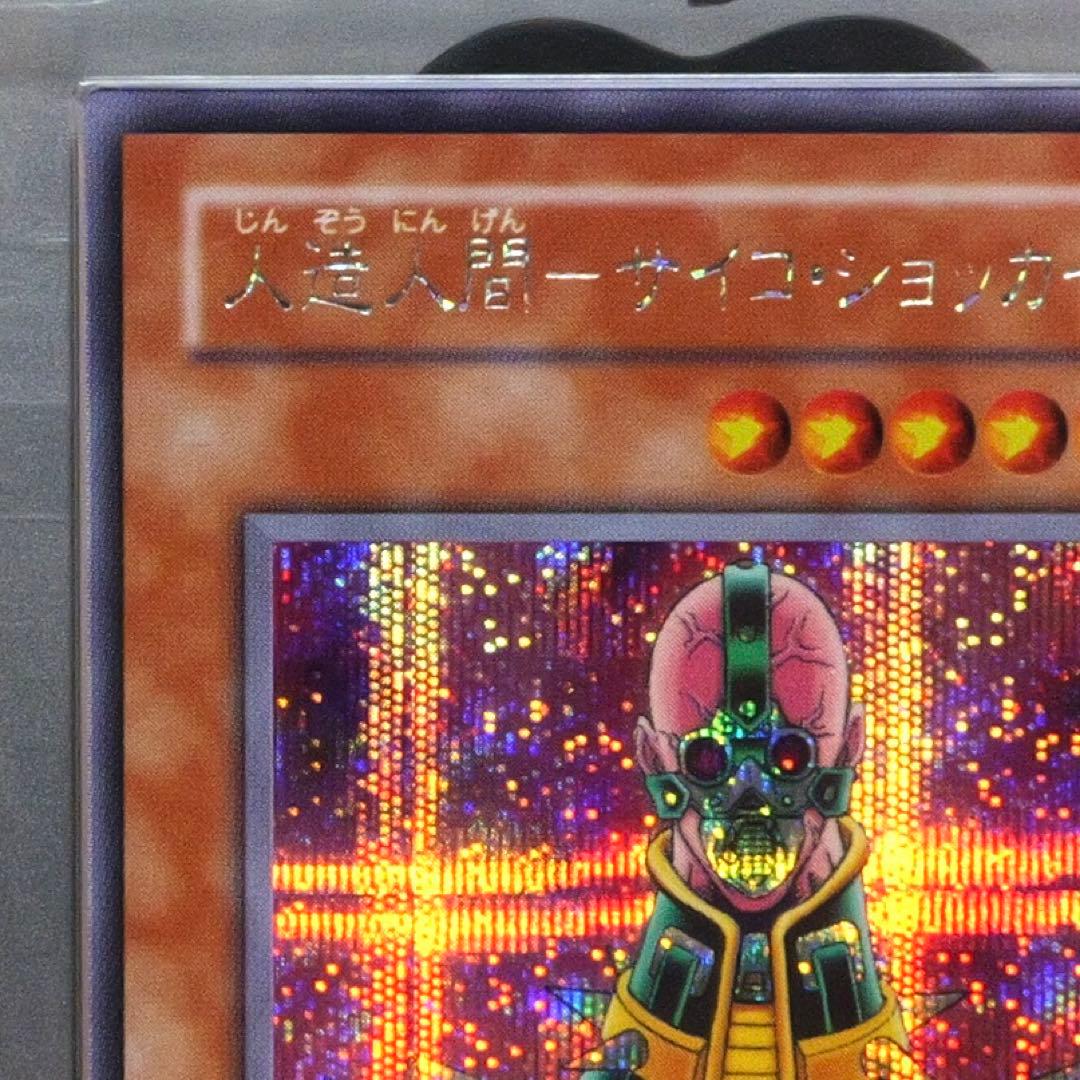 【ARS10+】人造人間 サイコ・ショッカー サイコショッカー 2期 JINZO