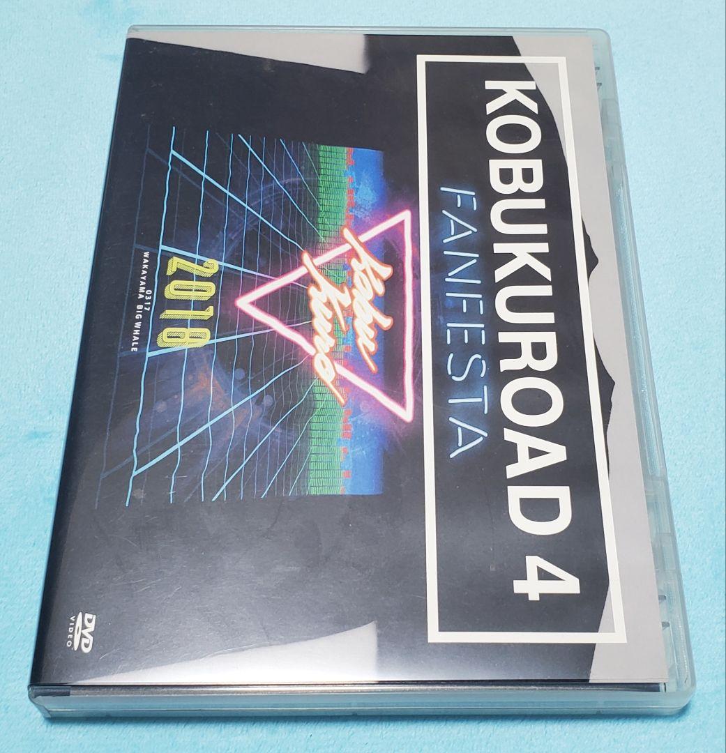 ま*こ様 コブクロファンクラブ限定DVDセット ～KOBUKUROAD～